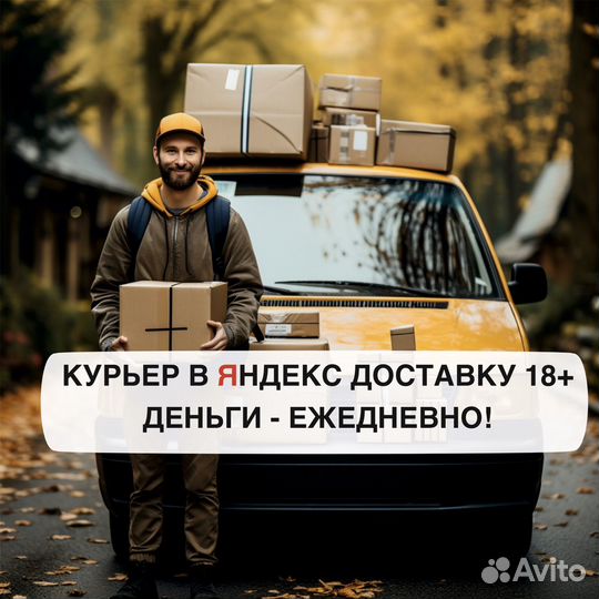Работа в доставке