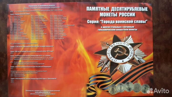 Коллекционный альбом с монетами