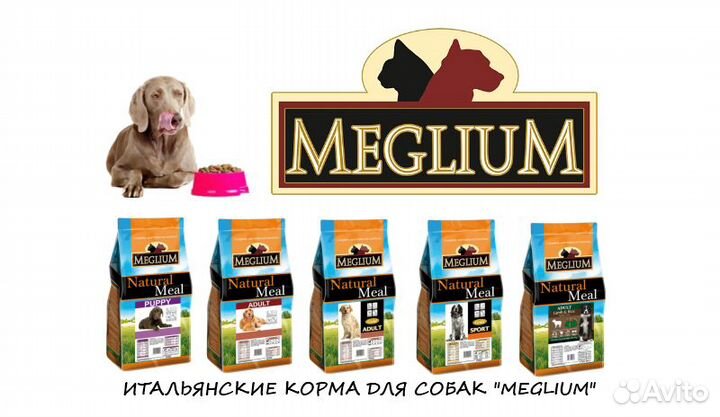 Корм для собак Meglium (Италия) 20 кг с доставкой