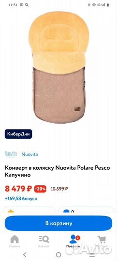 Конверт зимний на овчине