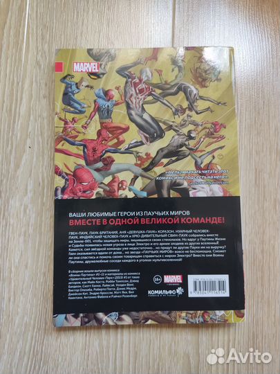 Комиксы воины паутины (марвел)