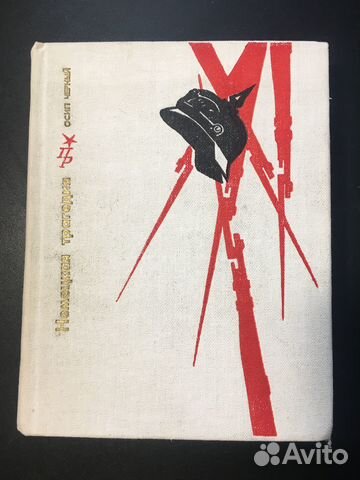 Немецкая трагедия: Повесть о Карле Либкнехте