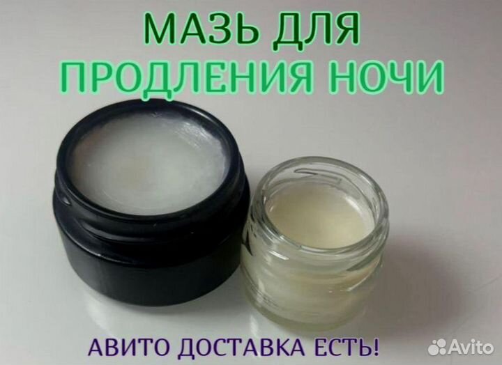 Чудо мазь для него