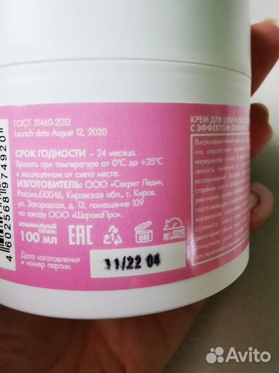 Крем для шеи Анна Шарова с эффектом лифтинга