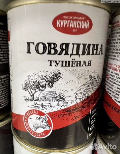 Консервы мясо говядина опт гост с завода