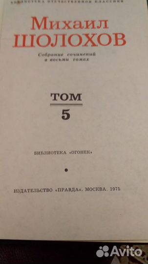 2 книги М.Шолохова