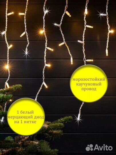 Новая гирлянда бахрома для улицы и дома 25м