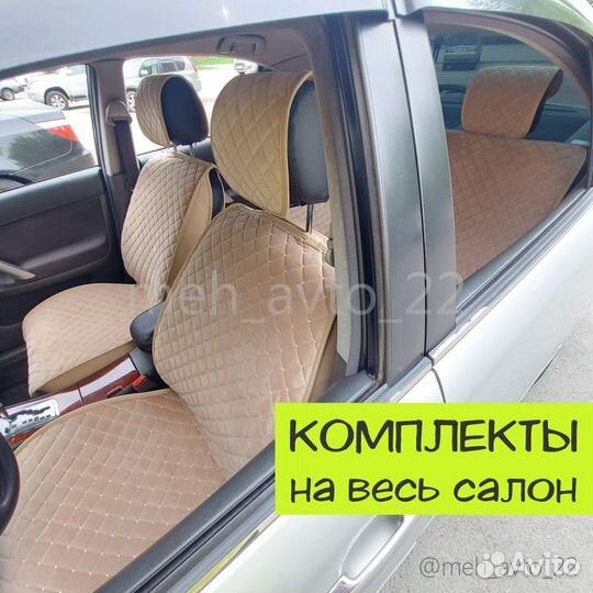 Чехлы накидки на сидения автомобиля,на весь салон