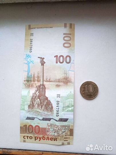 Купюра и монета Крым