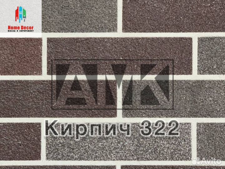 Амк Гибкий клинкер