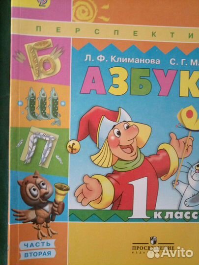 Азбука 1 кл.(Климанова,Макеева) 2 тома