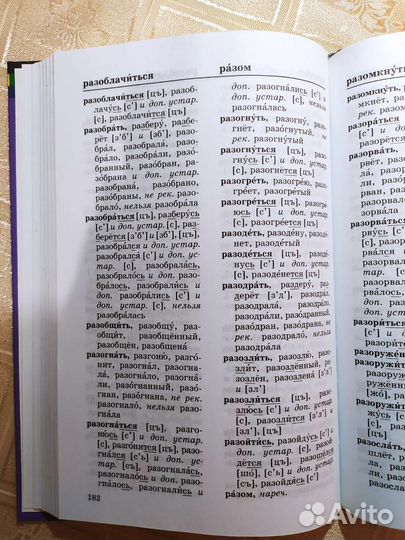 Орфоэпический словарь