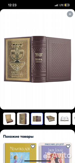 Тора с Гафтарот (Эксклюзивное подарочное издание