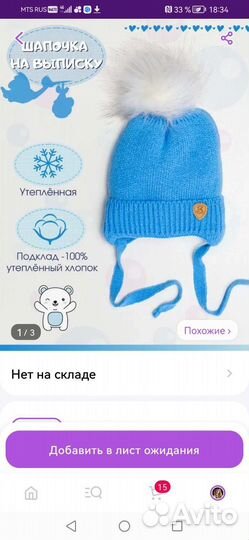 Шапочки до года