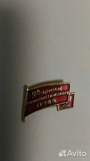 Значки СССР