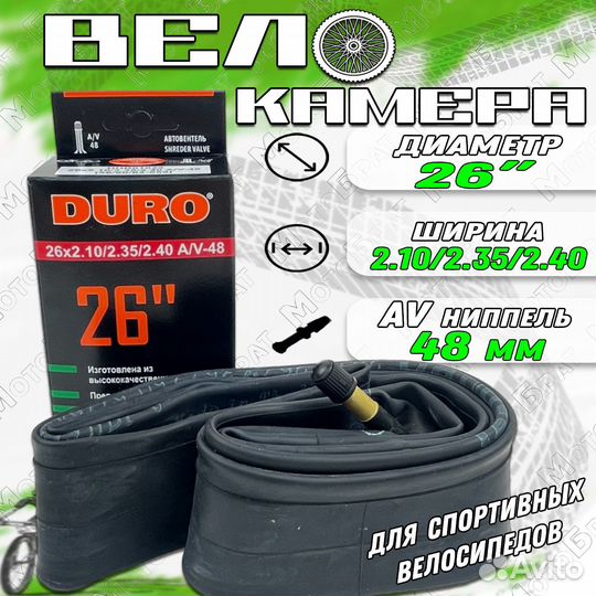 Велокамера 26