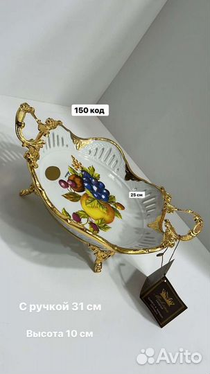 Менажница белая в золоте бренд Коралл