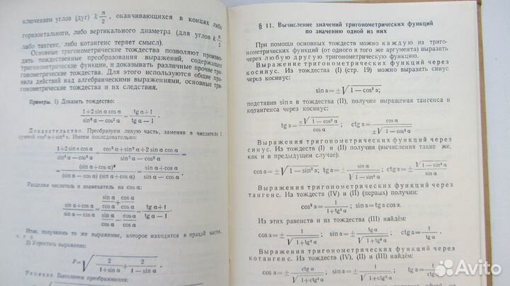 Тригонометрия учебник