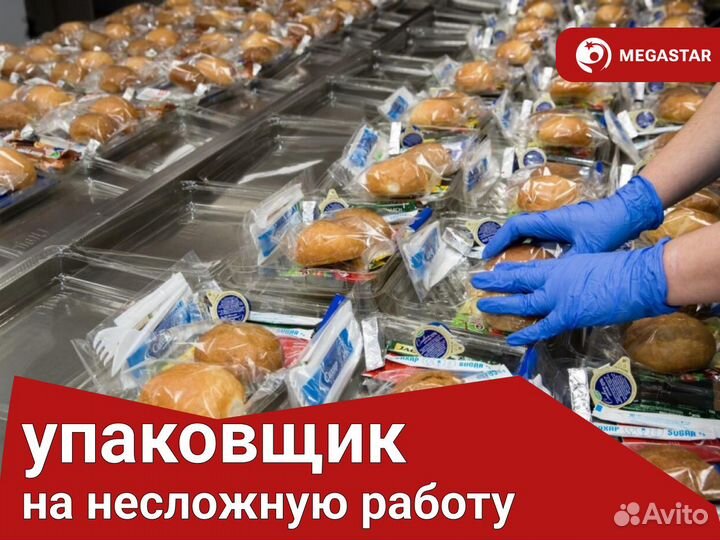 Легкая работа упаковщица вахта / оплатим билет