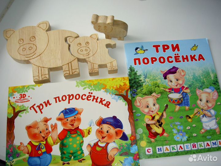 Книга понорамка Три поросенка и наклейки