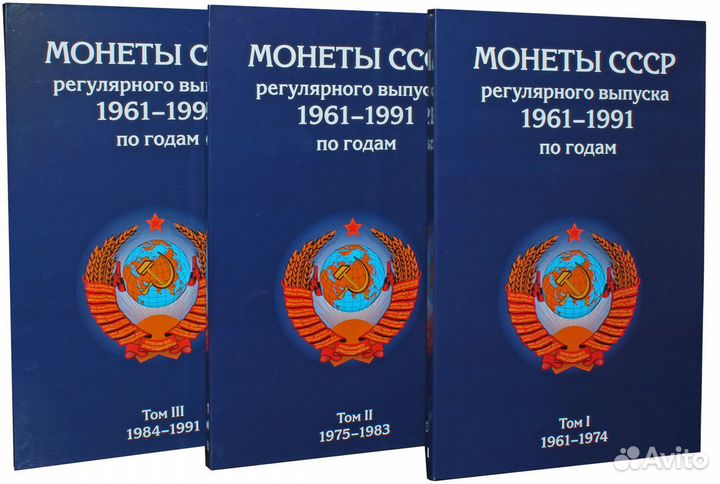 Набор из 3 альбомов под регулярные выпуски СССР