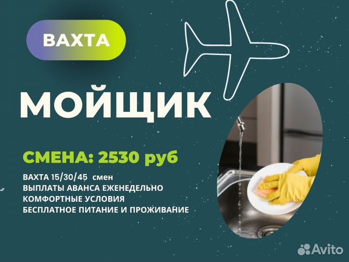 Мойщики на производство, вахта, аванс в пятницу