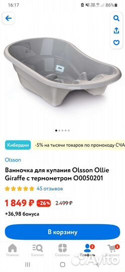 Ванночка для купания