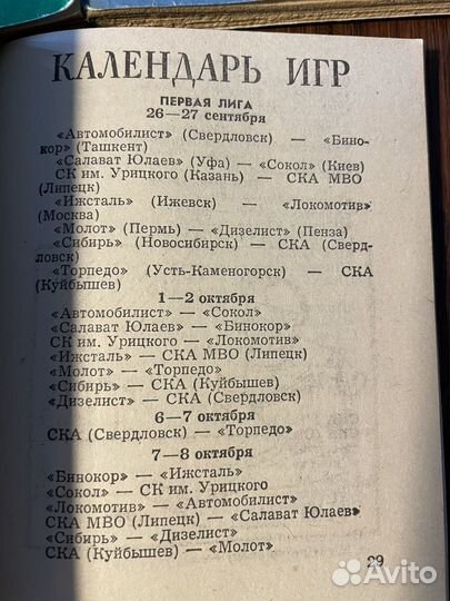 Календари-справочники хоккей 1983,76 футбол 81