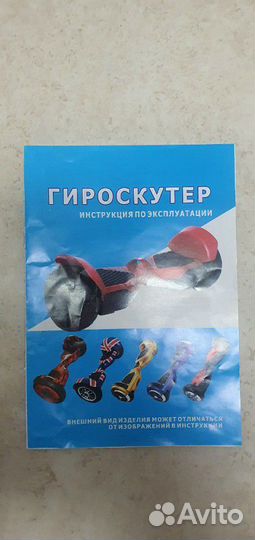 Гироскутер