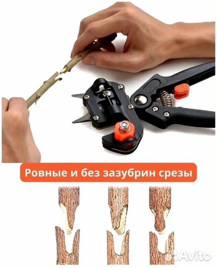 Прививочный секатор