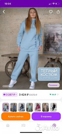 Костюм женский теплый