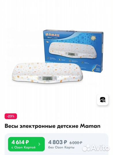 Детские весы maman для новорождённых