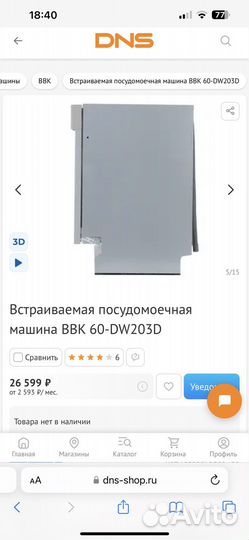 Посудомоечная машина bbk