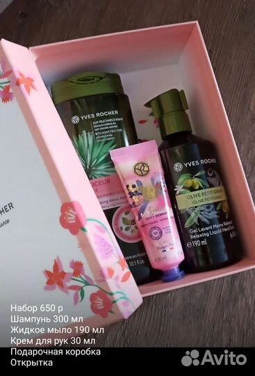 Наборы Ив Роше yves rosher