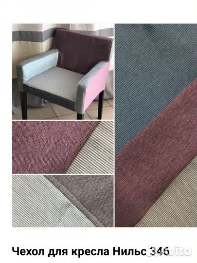 Пошив чехлов Икея и других