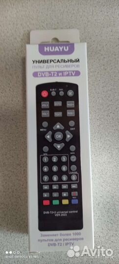 Пульт ду универсальный