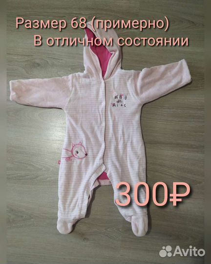 Комбинезон на девочку 68 размер
