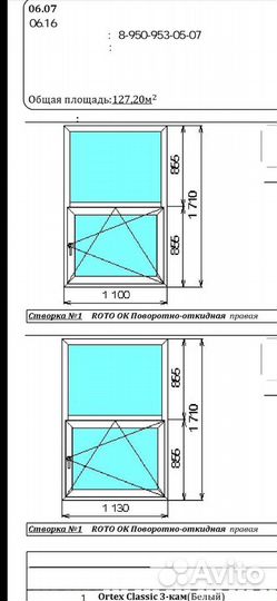 Окна пластиковые