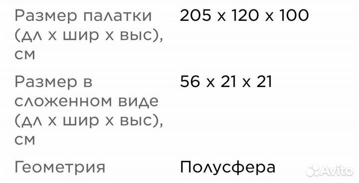 Палатка 2х местная новая