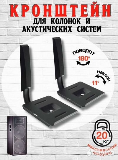 Кронштейны для акустических систем на стену