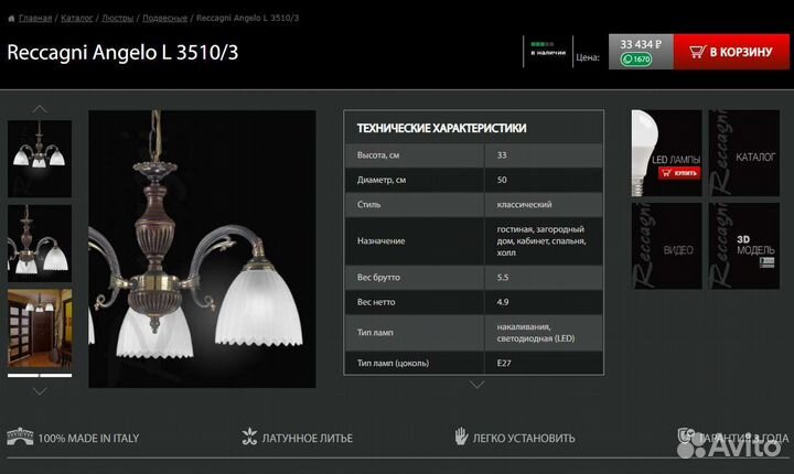 Люстра Reccagni Angelo. Латунь.дерево