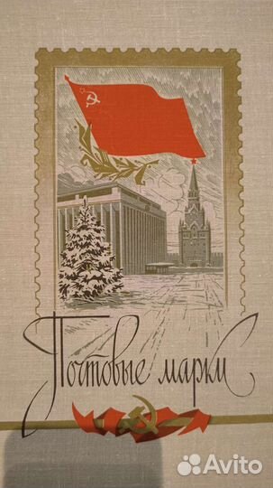 Альбом для марок СССР