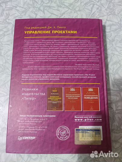 Дж. К. Пинто «Управление проектами»