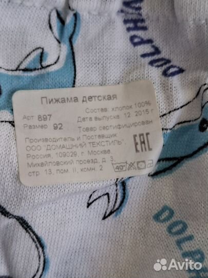 Пижама детская 92