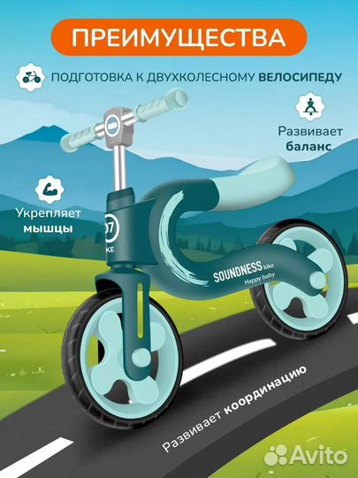 Беговел детский