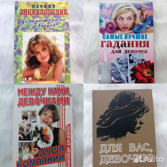 Книги для девочек