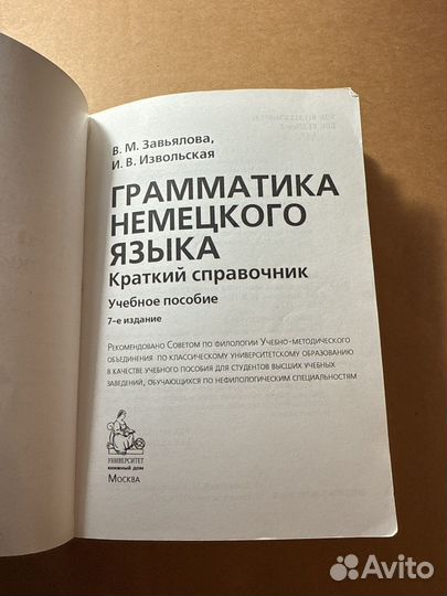 Учебник грамматика немецкого языке Завьялова