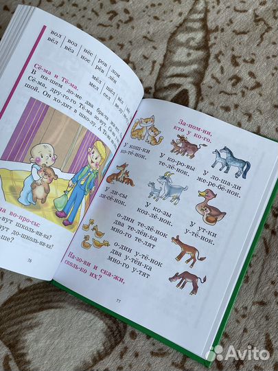 Букварь новый Надежда Жукова