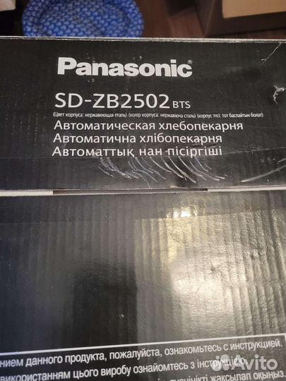 Хлебопечка panasonic