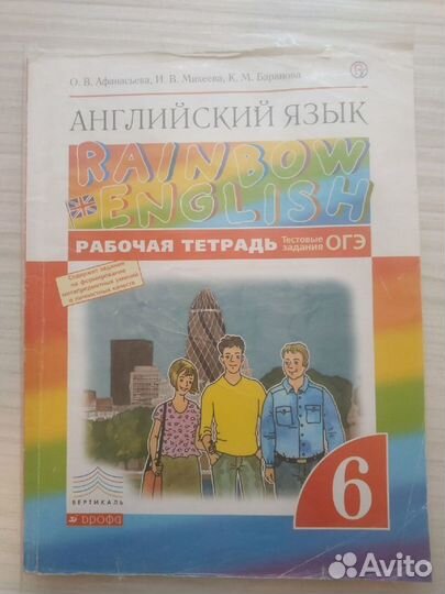 Английский язык. Рабочая тетрадь. 6,7 класс